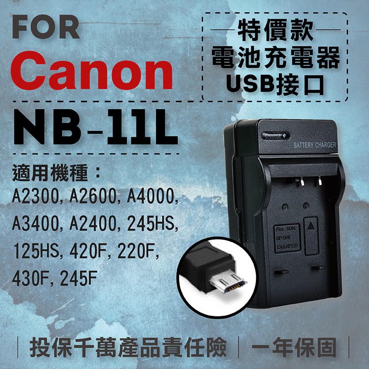 小熊@超值USB充 隨身充電器 for Canon NB-11L 行動電源 戶外充 體積小 一年保固