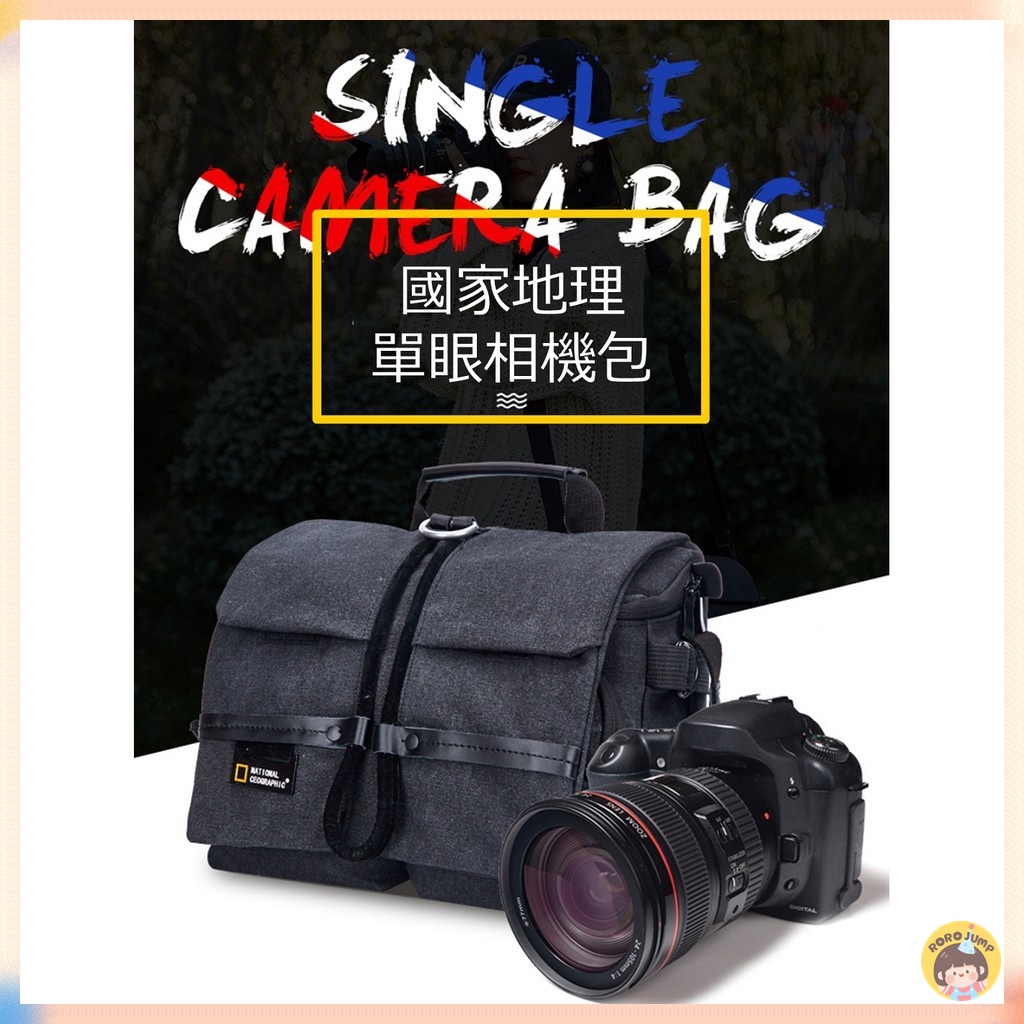 相機包 📸 國家地理單眼相機包 Nikon Canon Sony 攝影包 單肩包 相機包 帆布包 復古 側背包 一機兩鏡
