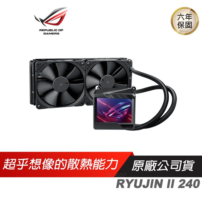 ASUS 華碩 ROG RYUJIN II 240 龍神二代 水冷風扇 遊戲風扇 華碩風扇 散熱器 現貨 廠商直送