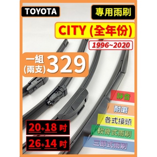 【雨刷】HONDA CITY 3~6代 全年份 1996~2020年 【三節式雨刷 限郵局】【軟骨式雨刷 可超商】