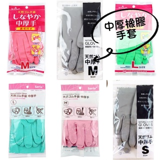 小馬媽🐎代購日本商品 家事清潔天然中厚橡膠手套