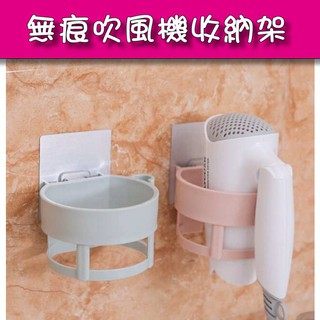 無痕吹風機收納架 衛生間創意吹風機架 吹風機收 無痕免打孔 吹風機收納架 家用電吹風收納架 Mayla現貨