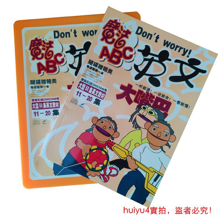 現貨 大型50集英語教材魔法abc 11 集vcd 套裝英文教學材料兒童英語 蝦皮購物