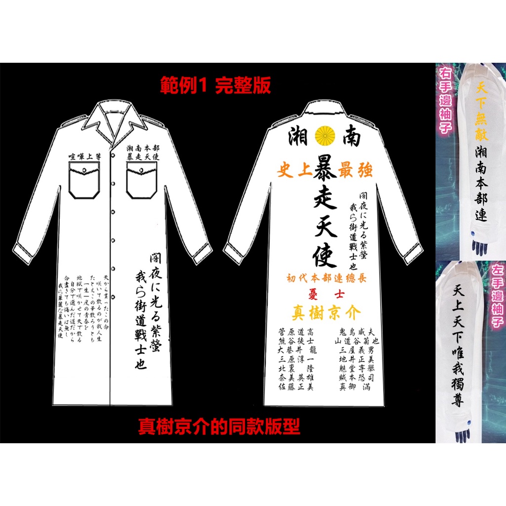湘南純愛組 真樹京介 鬼塚鬼爆  麻辣教師 GTO 特攻服 工作服 連身衣 繡字 刺繡 客製化衣服 訂金 萬能補單