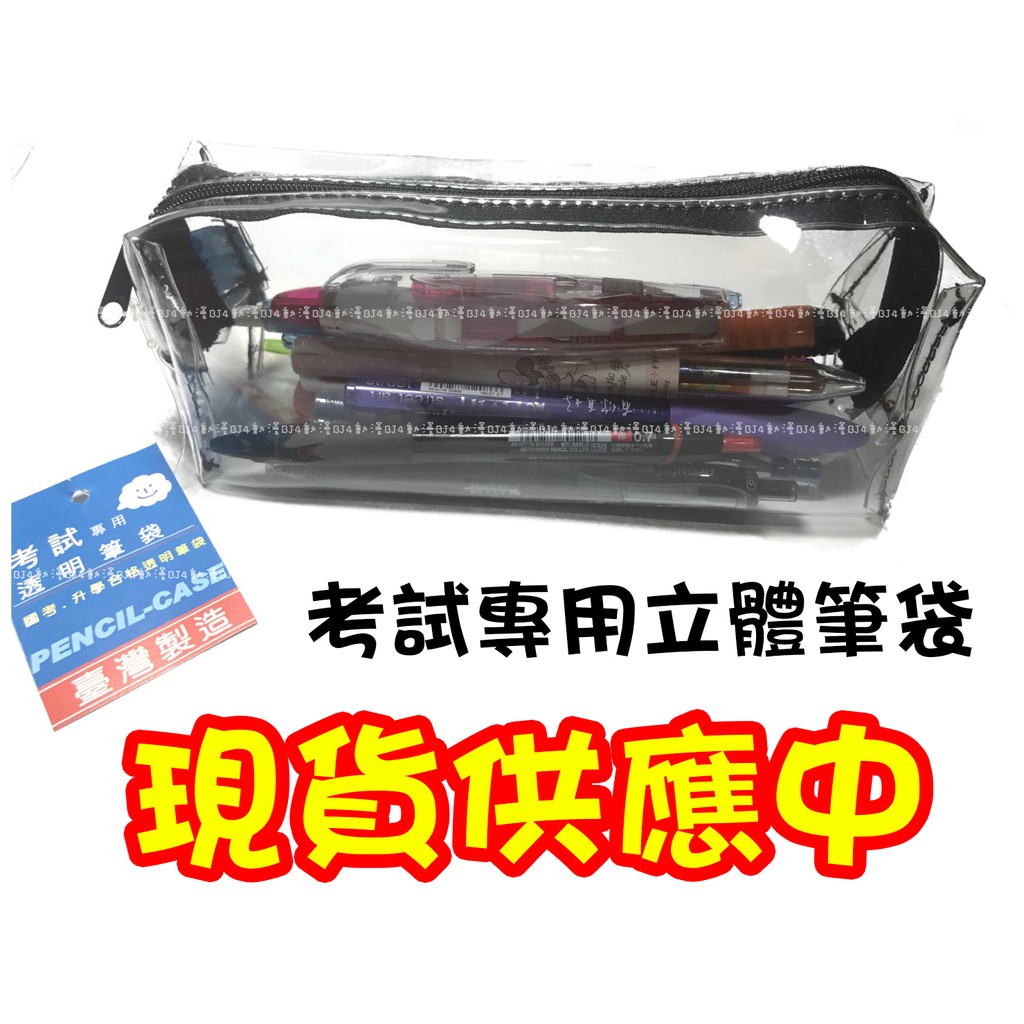 高仿錶 台灣賣家 透明筆袋 筆袋 收納袋 鉛筆袋 Ins 透明鉛筆盒 文具袋 莫蘭迪 文青筆袋 透明鉛筆袋 三角筆袋 I 1238436 10856841740 Ads Keyword 優惠推薦