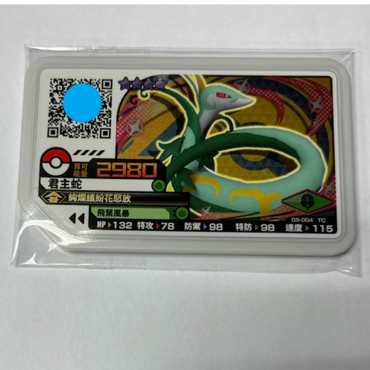 pokemon gaole 最新台灣 神奇寶貝機台 第3彈卡匣 四星 03-004 君主蛇