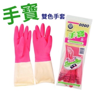 雙色手套 天然乳膠手套 洗碗手套 家庭用手套 打掃手套 洗碗手套