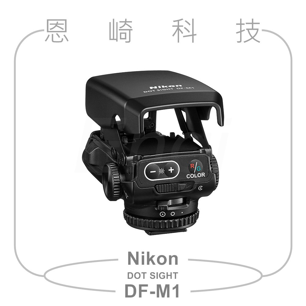 恩崎科技 Nikon DF-M1 Dot Sight 紅點瞄準器 公司貨