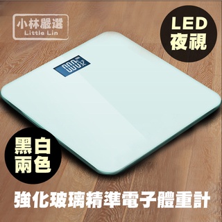 強化玻璃精準電子體重計 開立發票 臺灣出貨 人體體重機 夜視螢幕體重機 人體秤-小林嚴選120793