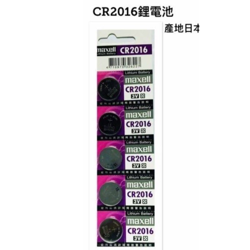 🐿️花栗鼠3C🐿️maxell麥克賽爾 CR2016 CR2025 CR2032 LR41 LR43 LR44 水銀電池