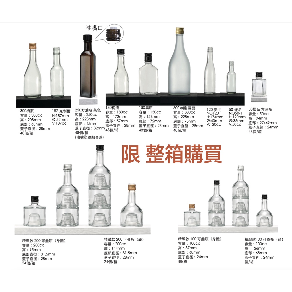 台灣製玻璃瓶玻璃罐酒瓶油瓶醋瓶方形圓錐形瓶梅酒瓶蜂蜜瓶樣品瓶試用瓶試喝瓶疊瓶批發工廠 蝦皮購物