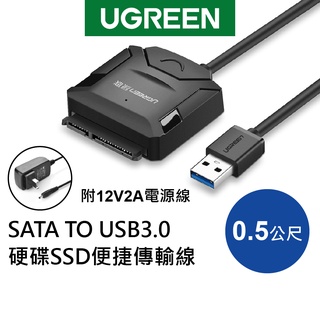 【綠聯】 SATA TO USB3.0硬碟SSD便捷傳輸線
