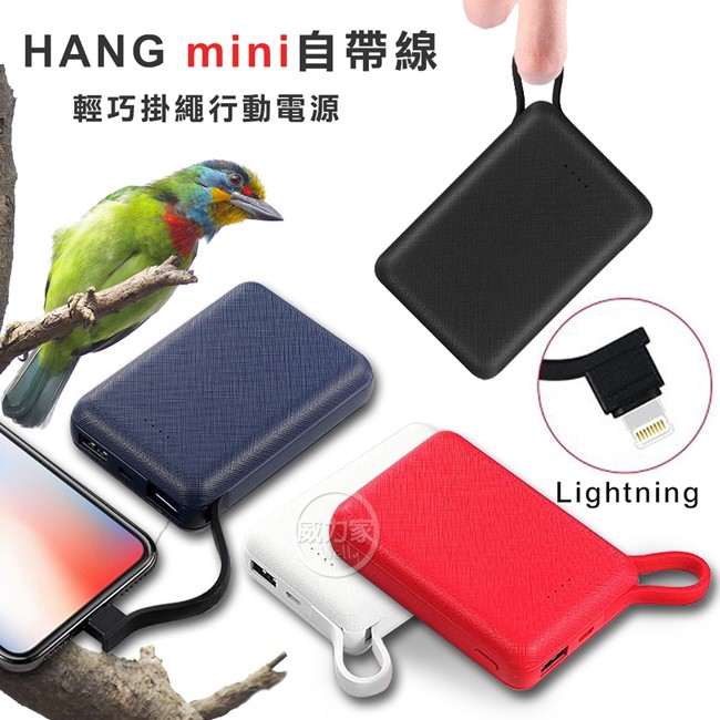 威力家 HANG 13000 mini自帶線 輕巧掛繩行動電源(iPhone/Micro/Type-C)充電寶 X27