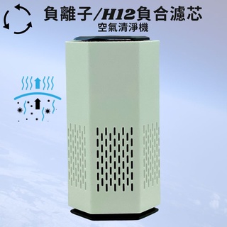 負離子複合式空氣淨化器 車用空氣清淨機 負離子 空氣清淨機 除異味 清淨機 空氣淨化器