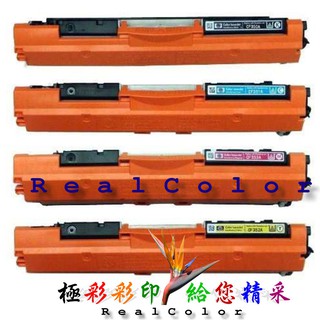 現貨含稅HP LaserJet Pro MFP176n M177fw 環保匣 CF350A CF351A CF352A