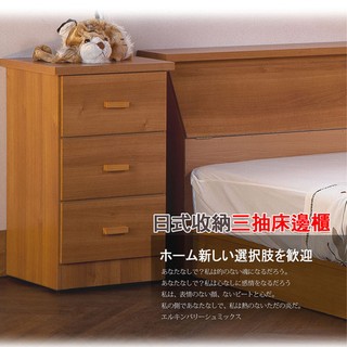 【UHO】DA 日式收納三抽床邊櫃/床頭櫃