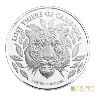 【TRUNEY貴金屬】2022柬埔寨滅絕之虎紀念性銀幣1盎司 / 約 8.294台錢