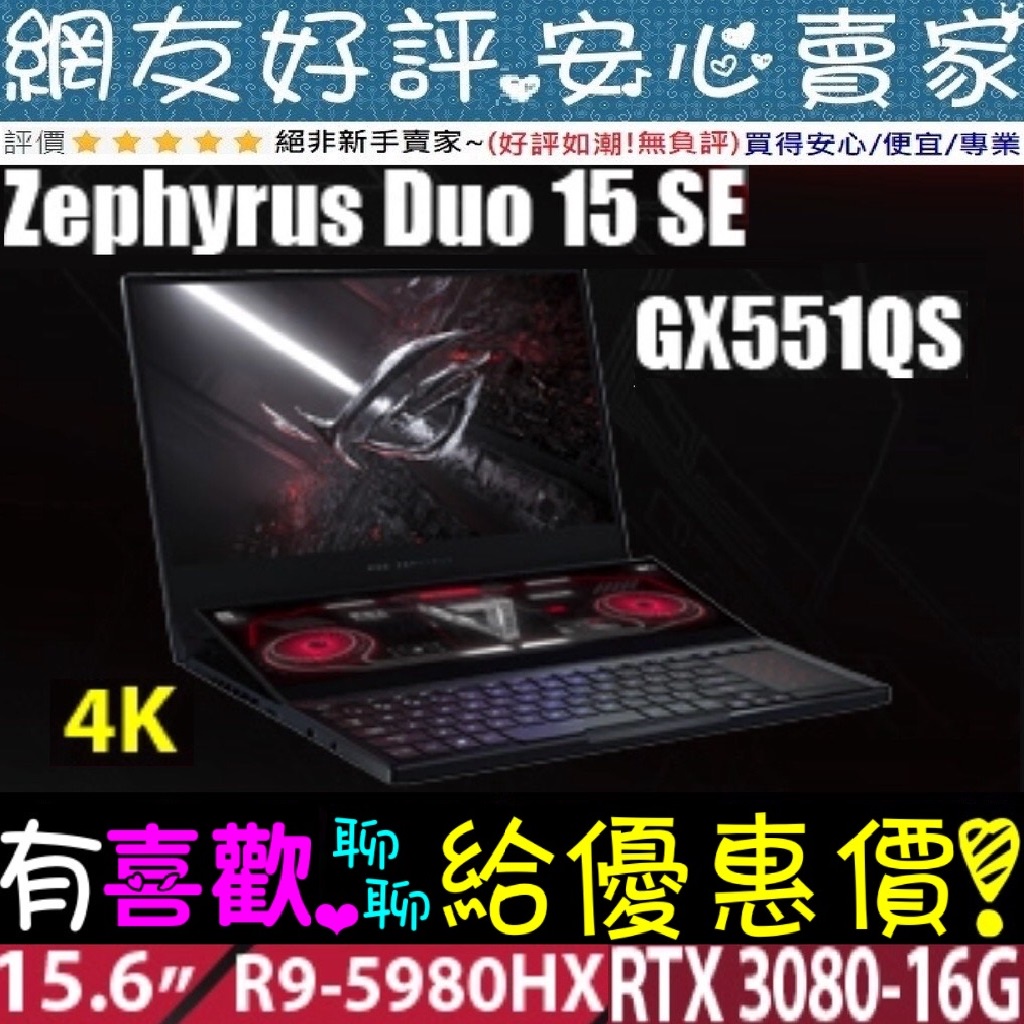 🎉聊聊享底價 ASUS ROG Zephyrus Duo GX551QS-0161A5980HX RTX3080