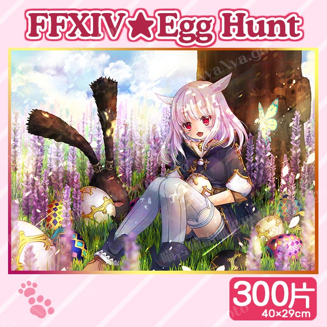 Ffxiv Egg Hunt 復活節 300p拼圖 Ff14太空戰士最終幻想 300片 動漫 同人 エッグハント 彩蛋祭 蝦皮購物