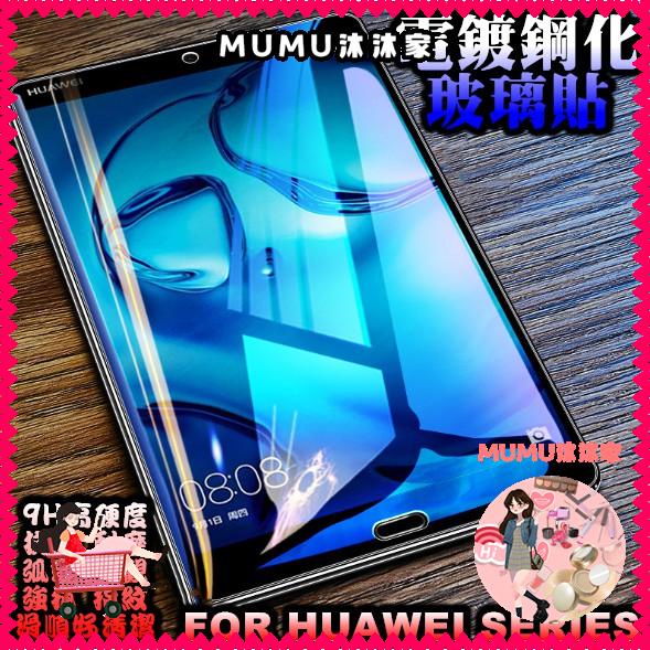 ▬【頂級電鍍玻璃】台灣現貨 MatePad M5Lite M3 Lite T5 T3 T2 保護貼 HUAWEI 華為平