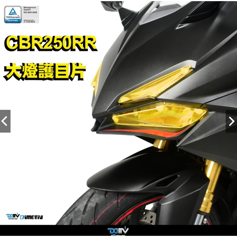 DMV HONDA CBR250RR 17-21 大燈護片 大燈片 大燈罩 大燈護罩 CBR 250 RR