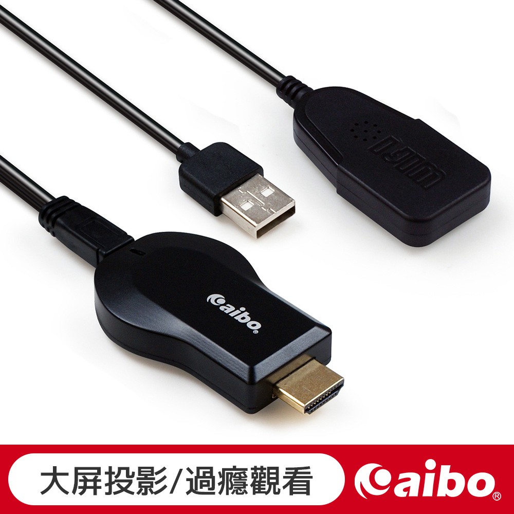 aibo 整合系統升級版 無線WIFI HDMI 影音傳輸器(iOS/安卓/Windows) 【現貨】