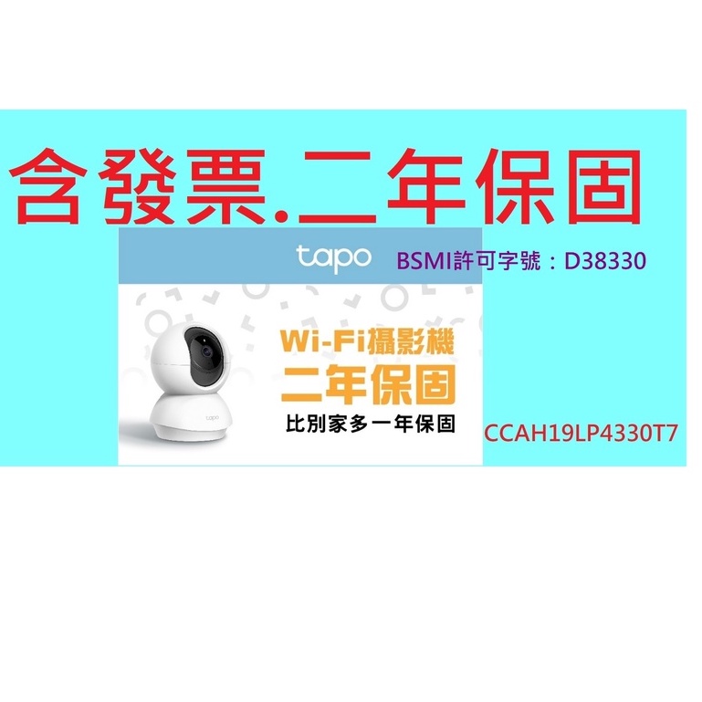 含發票~Tapo C200 wifi無線網路攝影機 高清 夜視 雙向語音 可插記憶卡 無線監視器 另售C100 C210