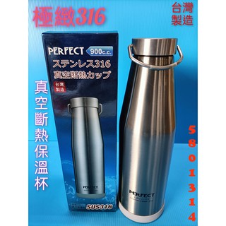 大特價 台灣製造 316真空杯 保溫杯 PERFECT900cc真空斷熱隨行杯