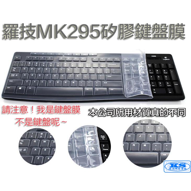 鍵盤膜 鍵盤保護膜 鍵盤防塵套 防塵罩 適用於 羅技 Logitech MK295 KS優品