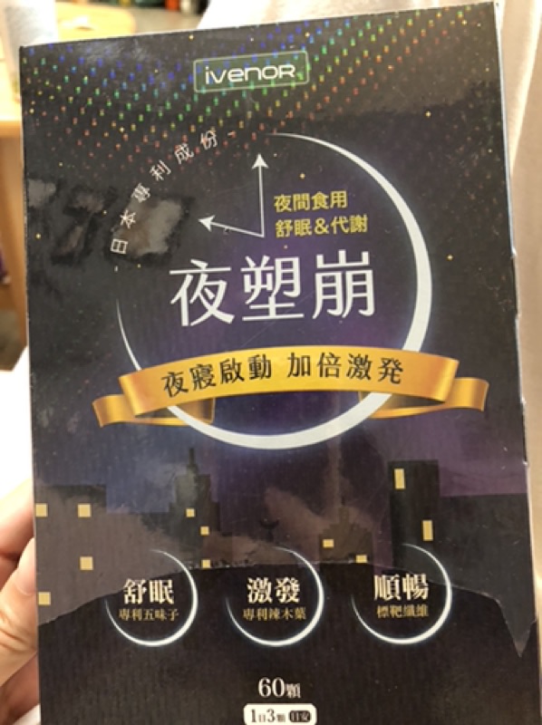 夜塑崩