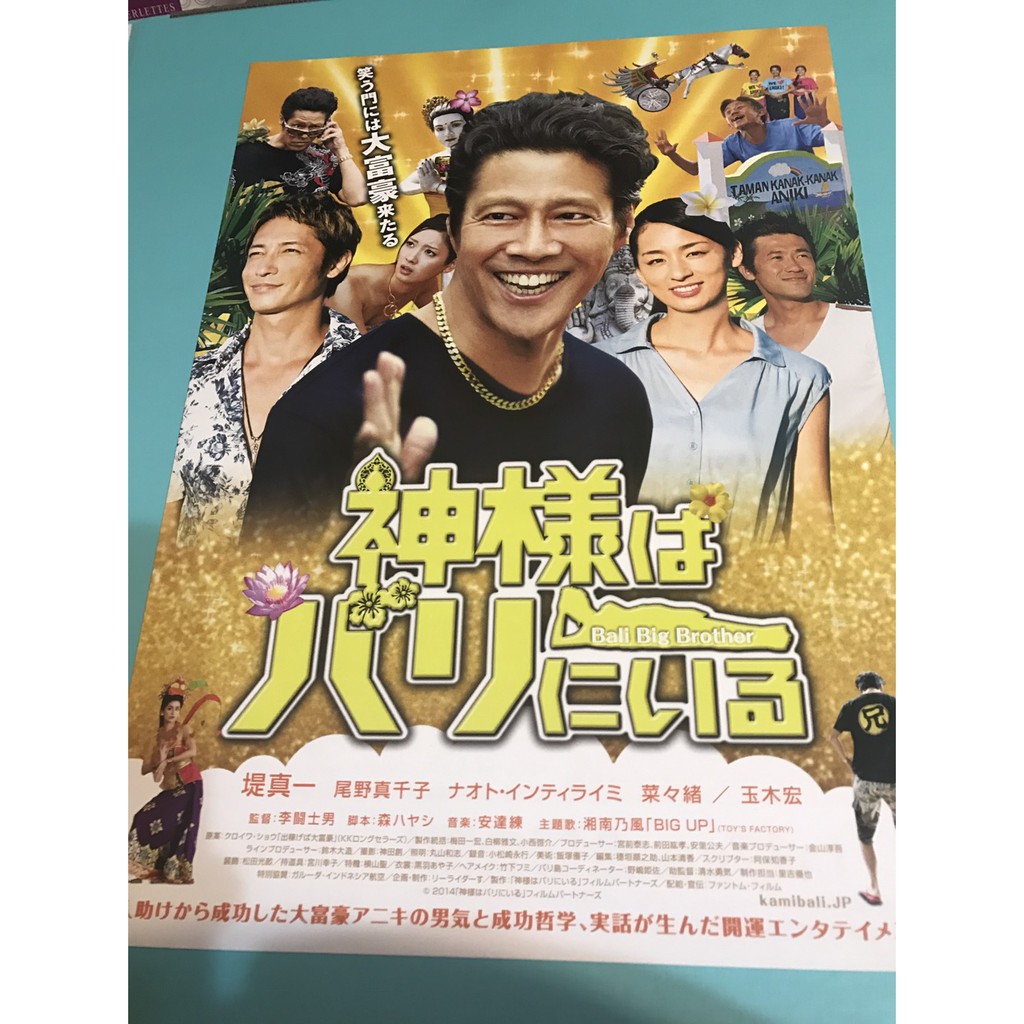 日本電影 神在峇里 堤真一 玉木宏 尾野真千子主演 日版宣傳單 蝦皮購物