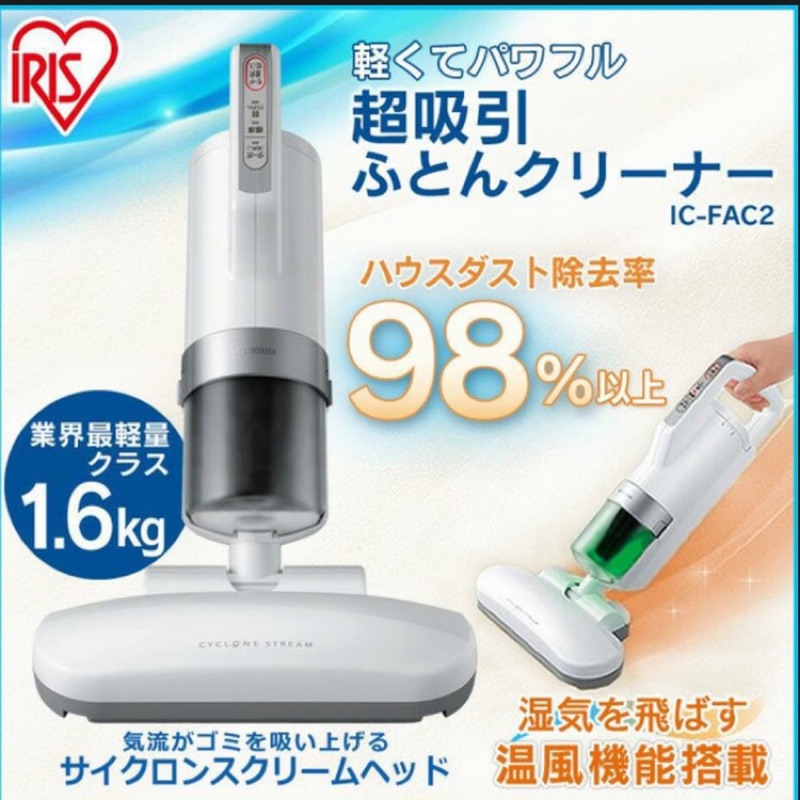 iris ohyama日本最火🔥手持吸塵器（過敏必備）