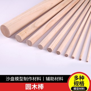 *米老鼠王國* 星火木棒圓木棍 粗棒細手工長diy短製作材料模型建築立體實木健身木條