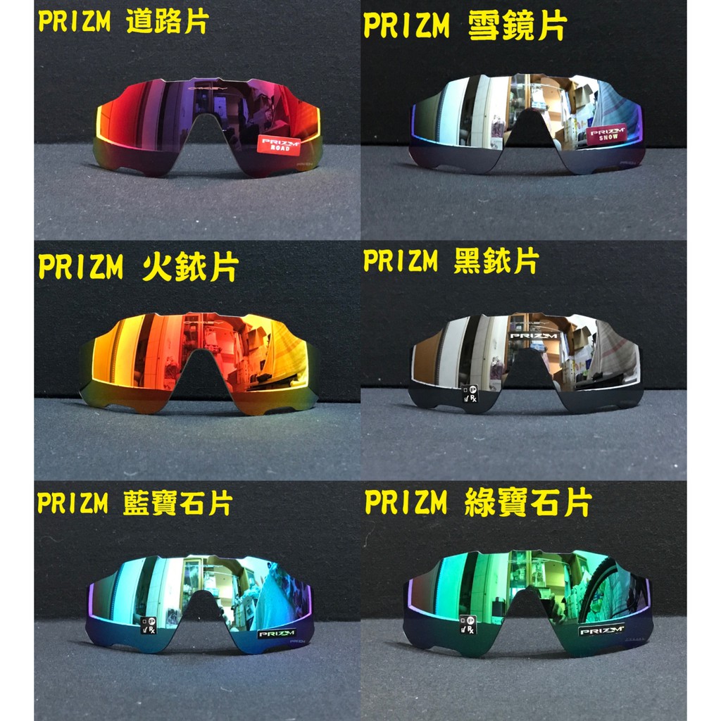 【原廠正品】Oakley Jawbreaker 單鏡片 替換鏡片 【道路/黑銥/變色/綠寶/藍寶/紅寶/雪鏡/林道】