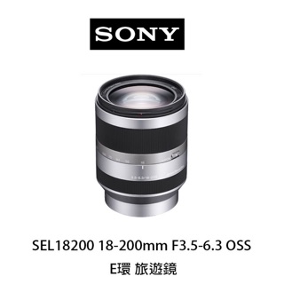 需付訂金5000代購 展示品SONY SEL18200 18-200mm F3.5-6.3 OSS E環旅遊鏡APS-C