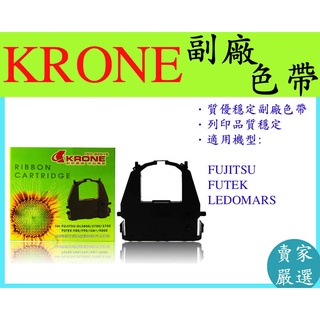 副廠 色帶 Krone FUTEK F80 F90 FUJITSU 3750 DL3800 3850 全新色帶 富士通