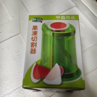 果凍切割器 甲蟲果凍切割器 對切果凍臺