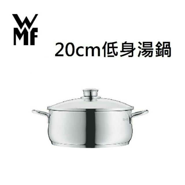 【德國WMF】DIADEM PLUS系列20cm低身湯鍋3L 不鏽鋼鍋