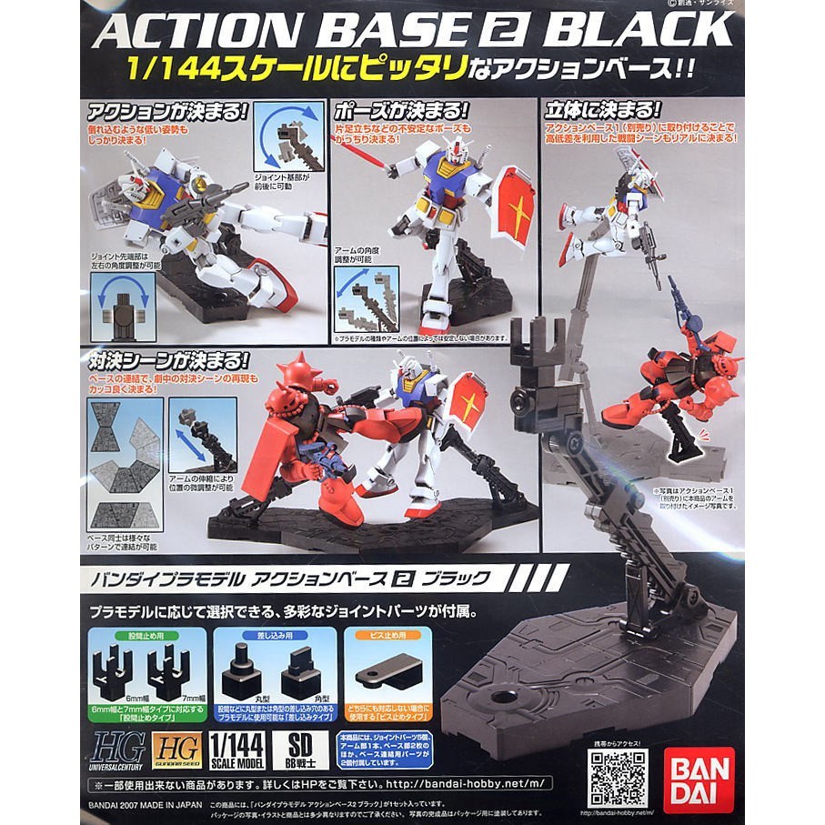 ◆弘德模型◆ 1/144 黑色 支架2 腳架 Action Base 2 Black HG SD 通用