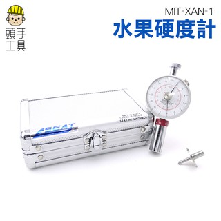 頭手工具 水果硬度計 XAN-1 測量器 西瓜 蘋果 瓜果測試 專業檢測 培育良種 果實硬度水果硬度計 果實硬度