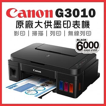 【熱門搶購/ 】CANON G3010/G3020 原廠連續供墨 A4 後方進紙 複合機/維修 噴頭 原廠墨水/歸零