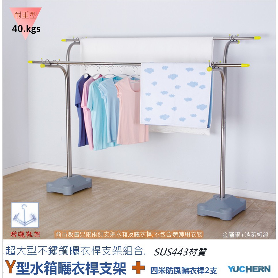 Y字型曬衣桿支架加4米2支曬衣桿 蝦皮購物