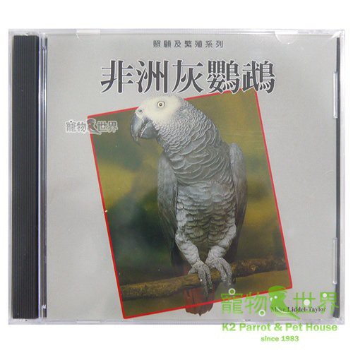 《寵物鳥世界》非洲灰鸚鵡 中文原版VCD PP001