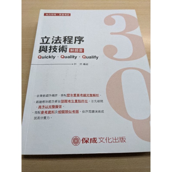 立法程序與技術 優惠推薦 2021年12月 蝦皮購物台灣