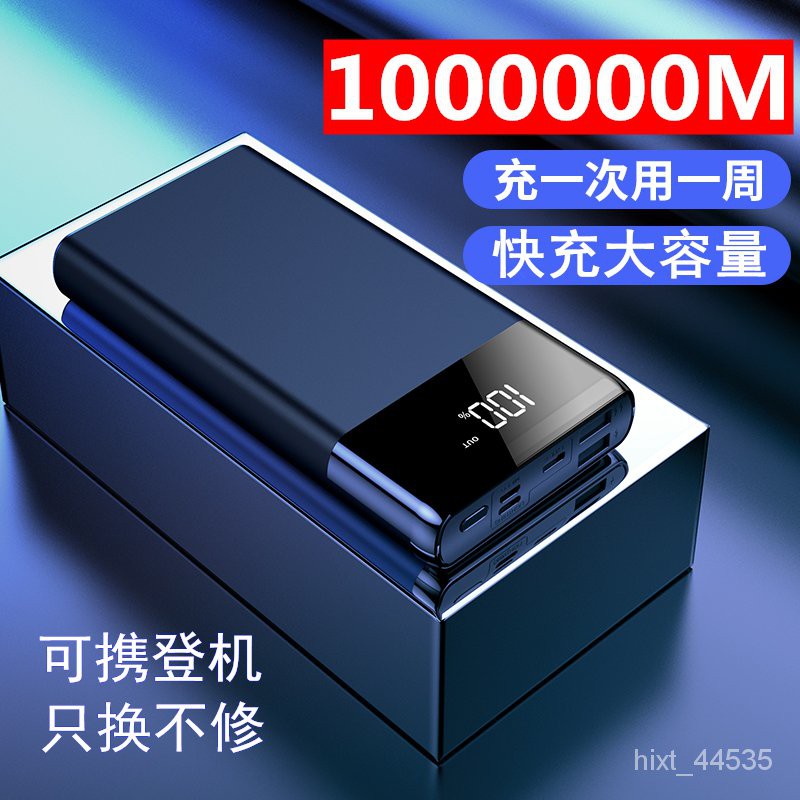 【熱銷爆款】正品行動電源1000000超大量80000毫安oppo華為vivo蘋果手機專用快充【超大容量行動電源】