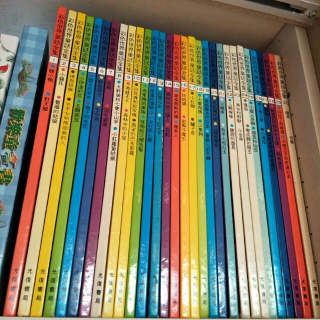 絕版光復書局彩色世界童話全集全30冊 蝦皮購物