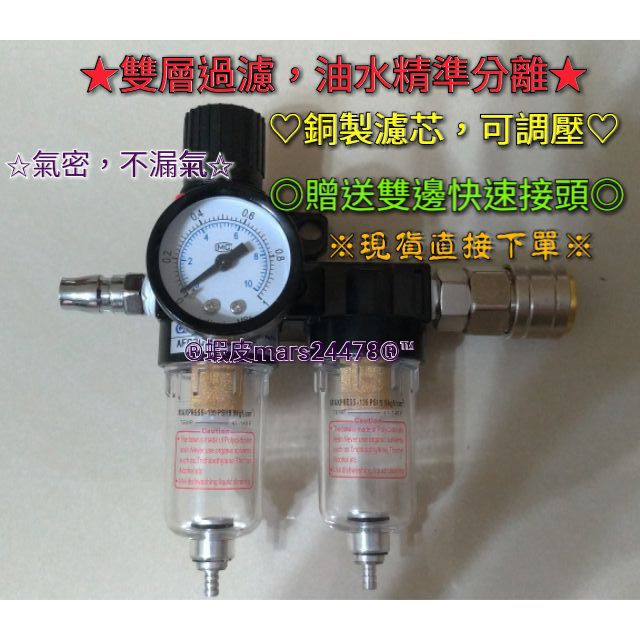 🔥空壓機 調壓 零件 濾水器 調壓濾水器 電腦 雙層過濾 風槍 3通 雙通 轉接 快速接頭 氣動工具 灰塵 水氣 噴漆