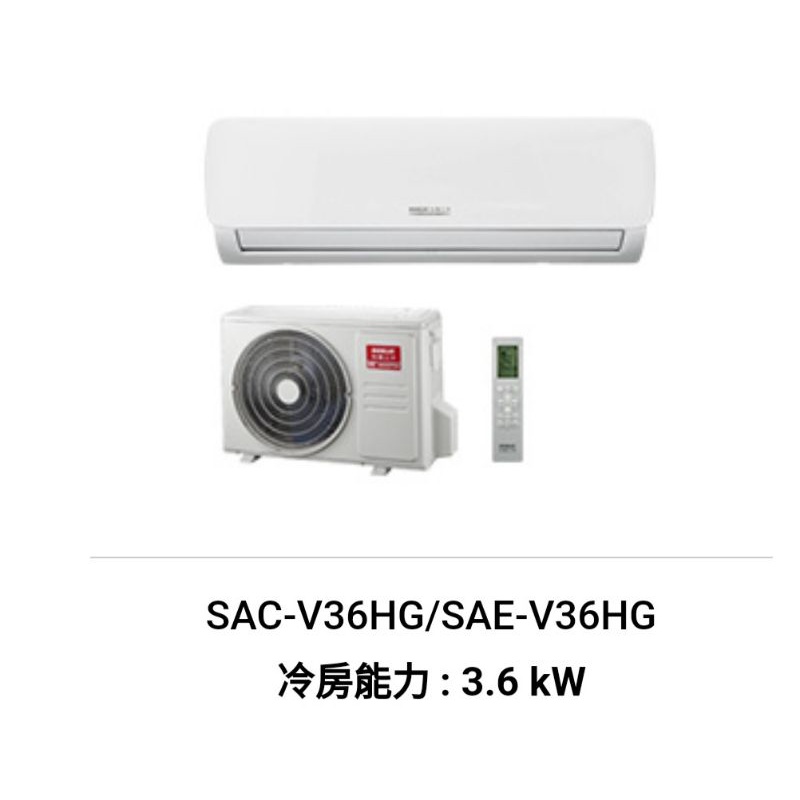 三洋分離式變頻冷暖氣SAC-V36HG R32冷媒 含基本安裝另售SAC-36HR3
