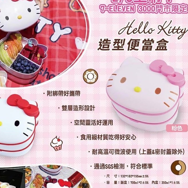 Hello kitty造型雙層便當盒  販售白色三麗鷗 KT 造型雙層 便當盒 凱蒂貓 Kitty 耐熱  7-11正版
