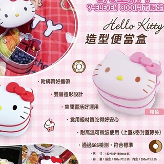 賠錢賣Hello kitty造型雙層便當盒 販售白色三麗鷗 KT 造型雙層 便當盒 凱蒂貓 Kitty 耐熱